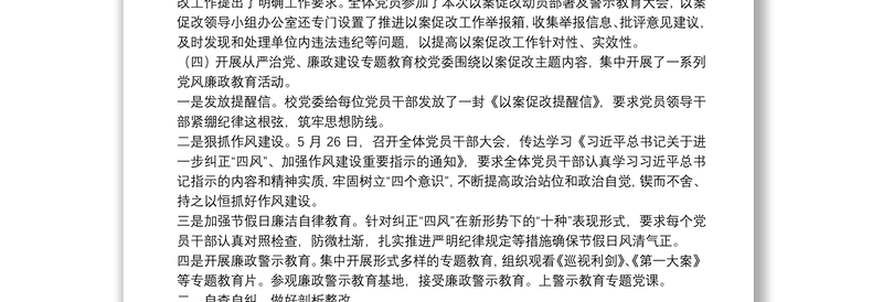 学校“以案促改”整改工作情况报告