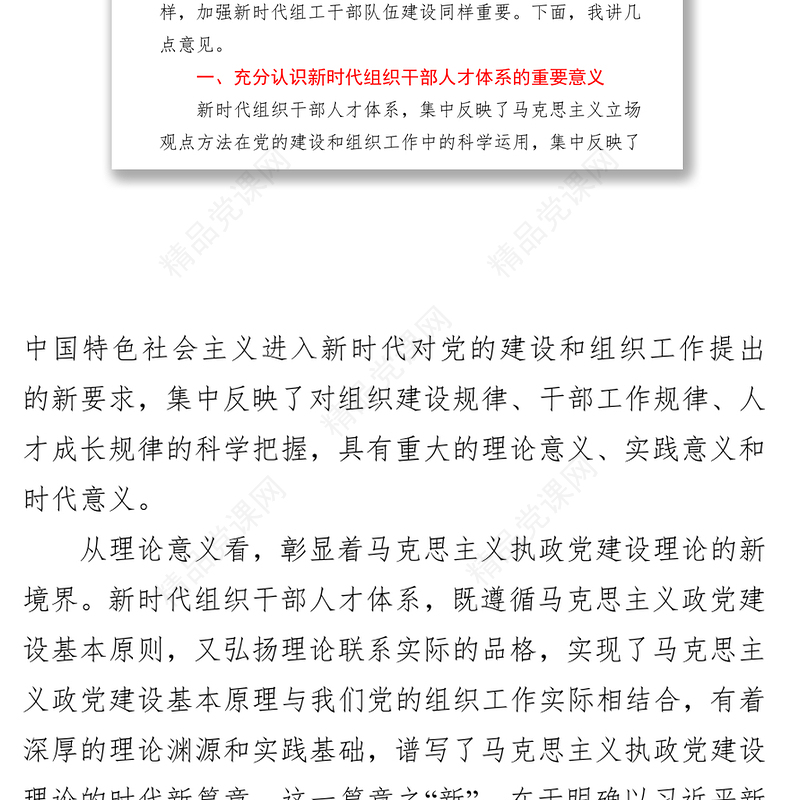 组织部长在部务会上传达学习人才工作会议精神的讲话