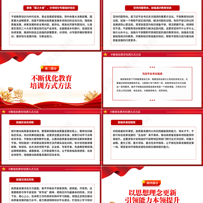 增强干部推动高质量发展本领PPT大气精美干部教育培训微党课