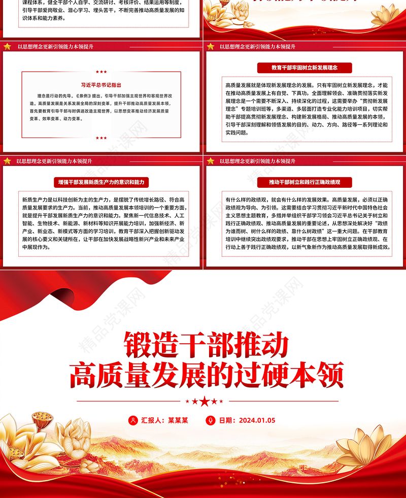 增强干部推动高质量发展本领PPT大气精美干部教育培训微党课