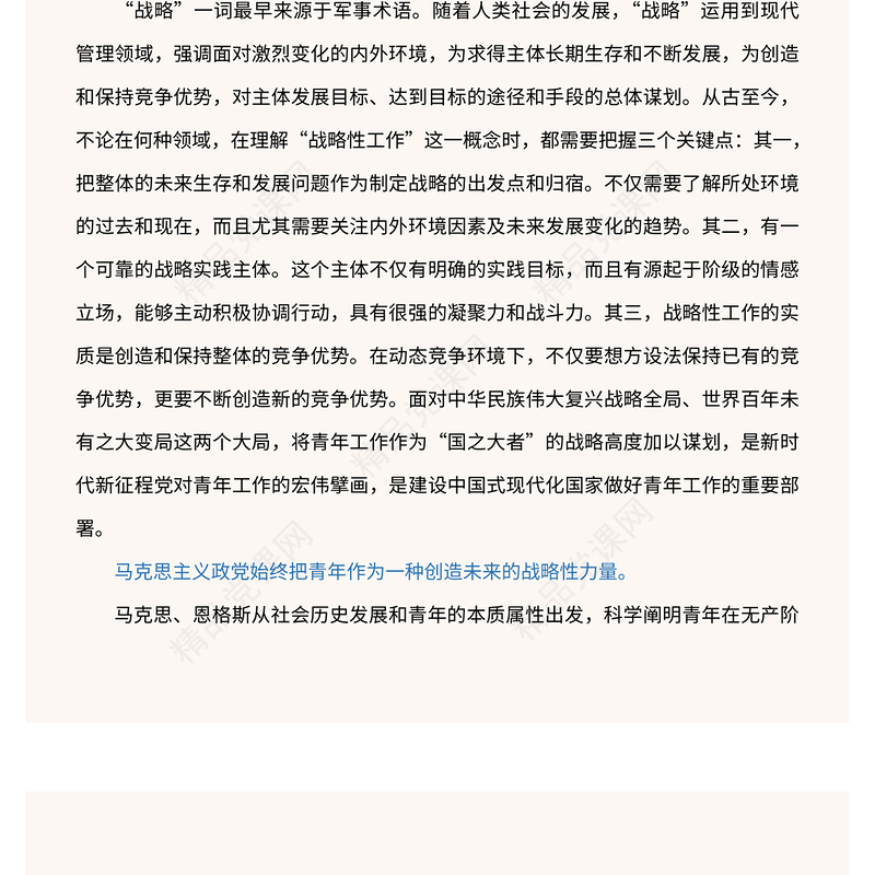 2023把青年工作作为战略性工作来抓PPT红色党政风学习宣传贯彻党的二十大精神党课党建课件(讲稿)