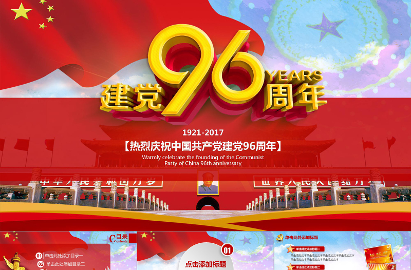 党建庆祝建党96周年党建工作汇报PPT