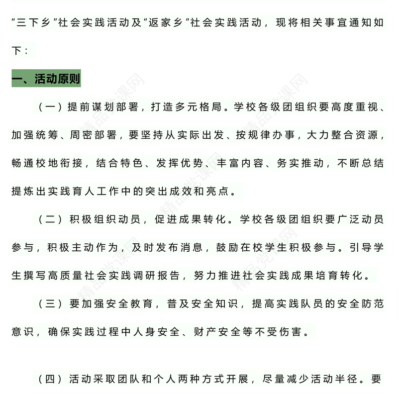 2023年度暑期“三下乡”社会实践活动方案PPT精美实用大学生积极投身社会实践模板(讲稿)