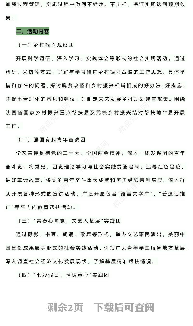2023年度暑期“三下乡”社会实践活动方案PPT精美实用大学生积极投身社会实践模板(讲稿)