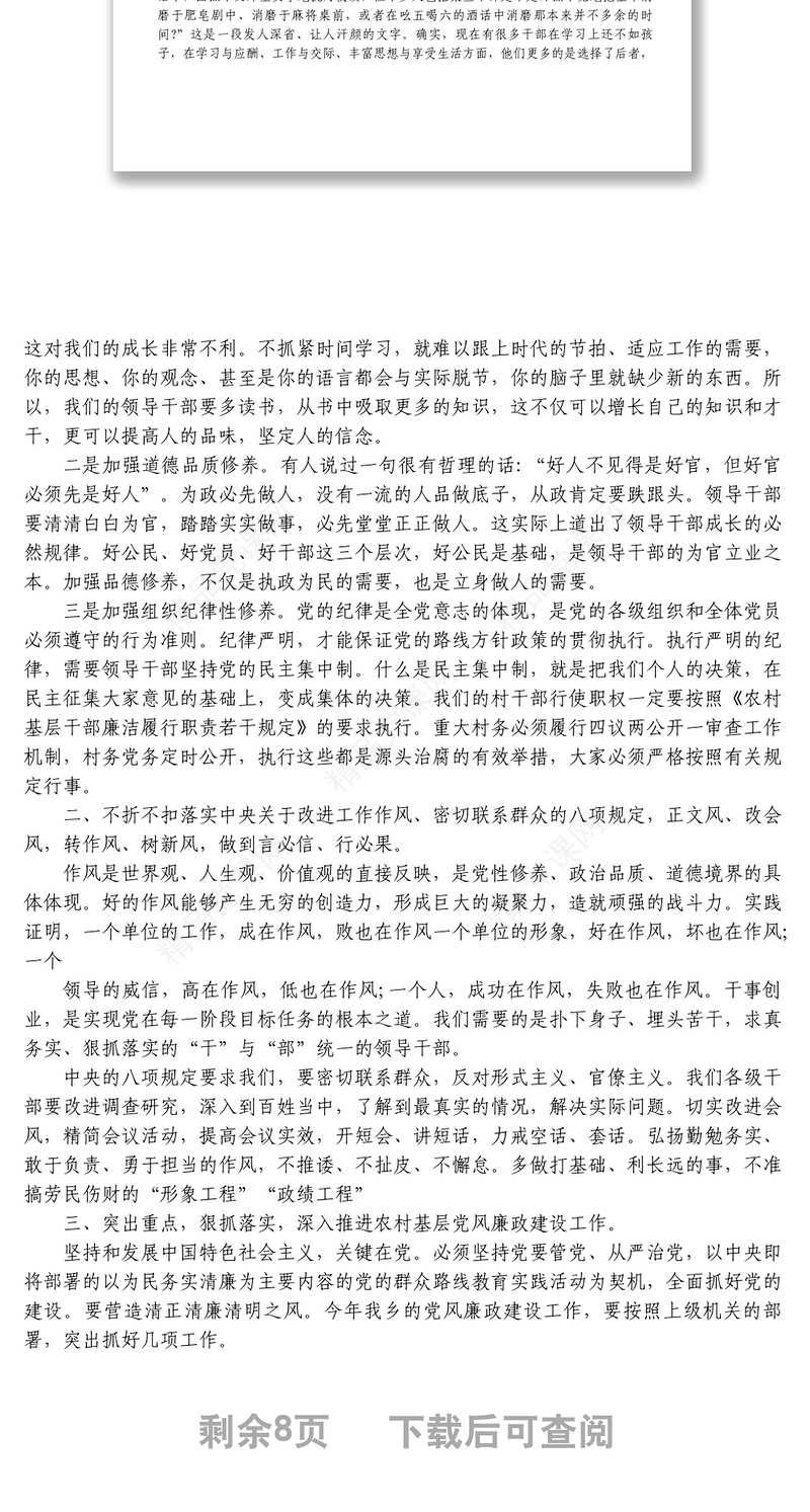 3篇廉政党课农村党风廉政党课讲稿范文