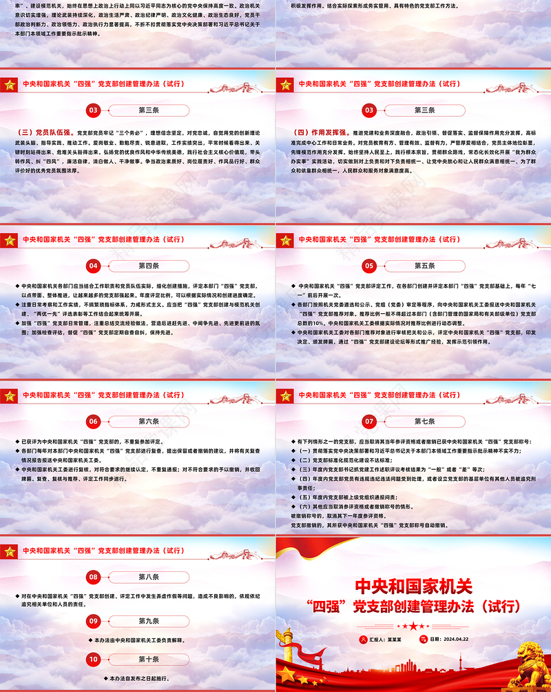 2024中央和国家机关“四强”党支部创建管理办法（试行）宣传PPT下载