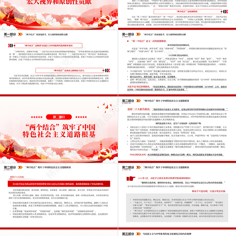 2023“两个结合”的丰富内涵和内在机理PPT精品风党员干部学习教育专题党课课件