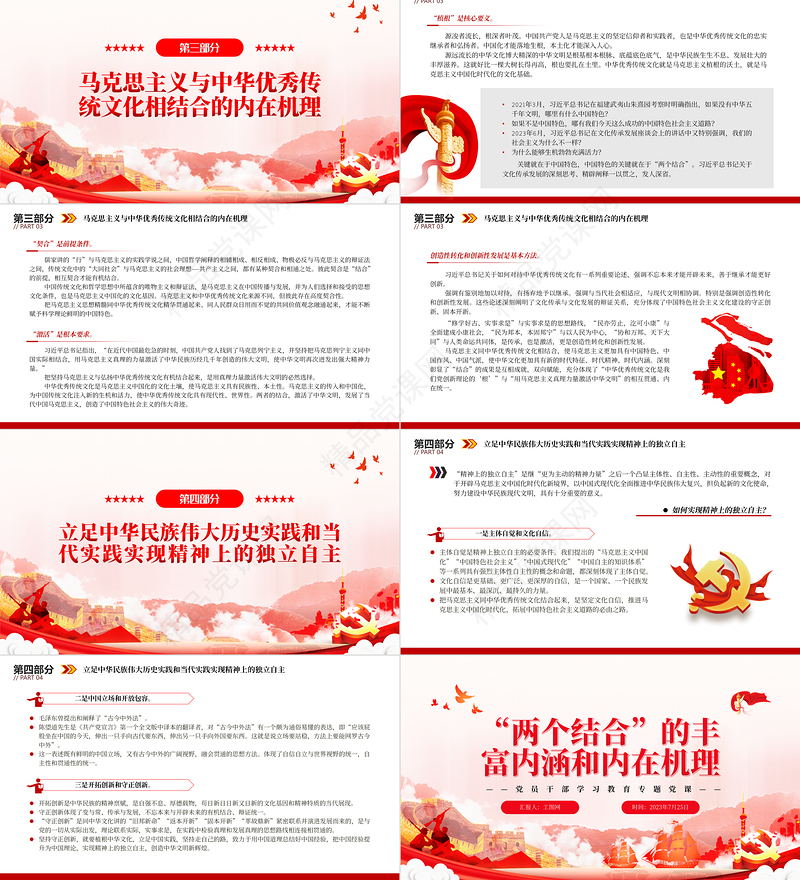 2023“两个结合”的丰富内涵和内在机理PPT精品风党员干部学习教育专题党课课件