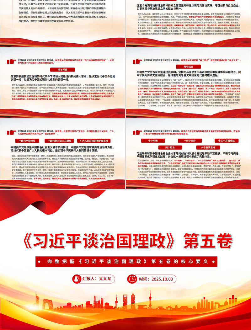 精美大气完整把握《习近平谈治国理政》第五卷的核心要义PPT专题党课课件