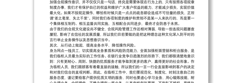 内控合规演讲3篇