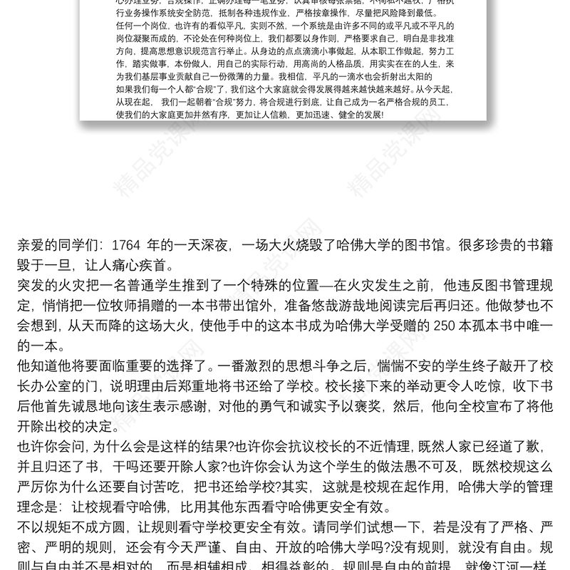 内控合规演讲3篇