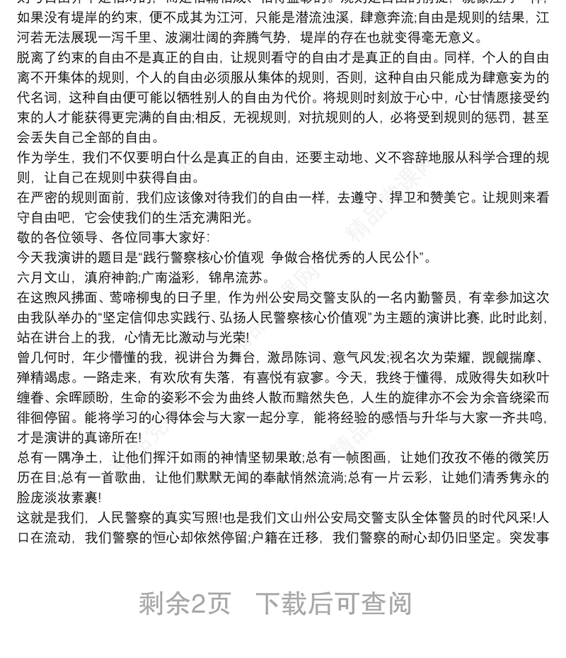 内控合规演讲3篇