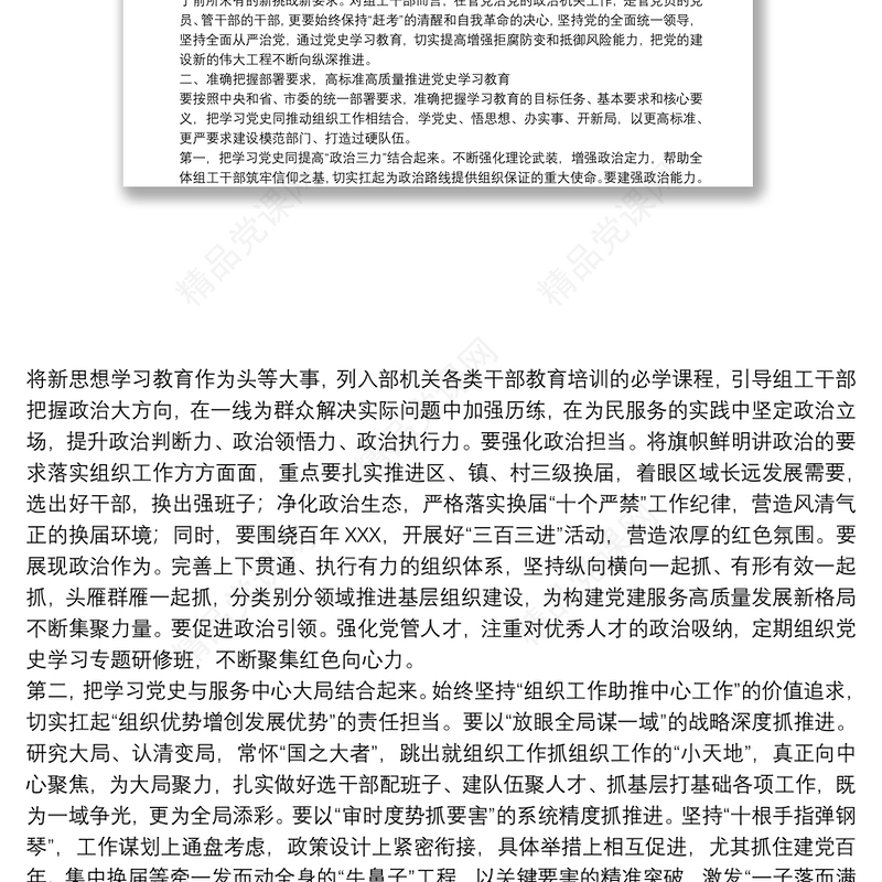 领导干部在组织部机关教育动员会议上的讲话