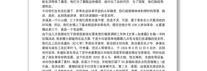 讲红色故事传承红色精神演讲稿范例五篇