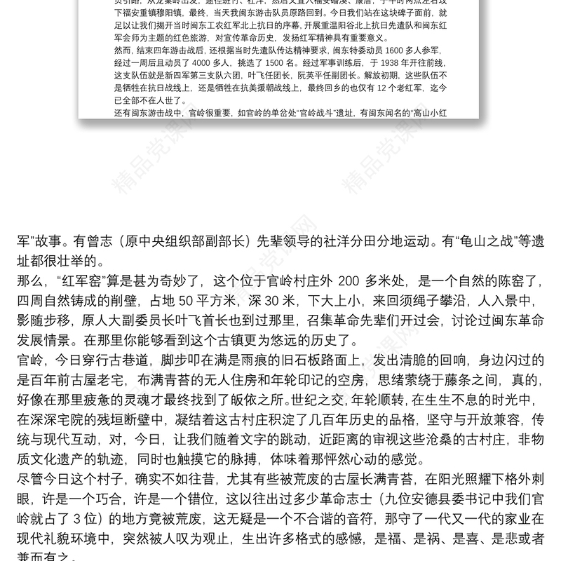 讲红色故事传承红色精神演讲稿范例五篇