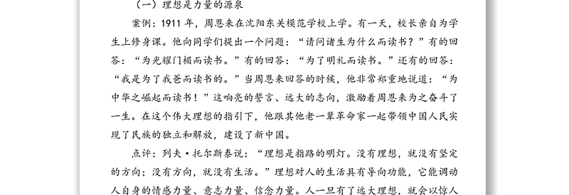 五四青年节专题党课:新时代中国青年如何继续发扬五四精神