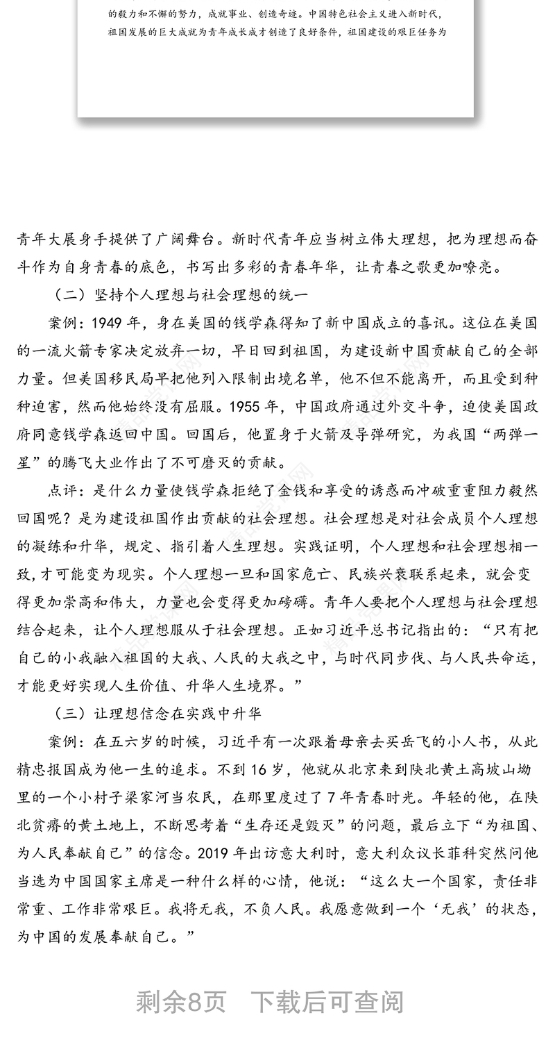 五四青年节专题党课:新时代中国青年如何继续发扬五四精神