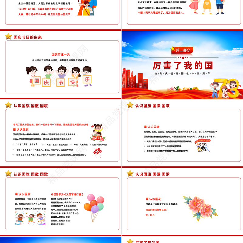 童心向党欢度国庆PPT橙色卡通风喜迎国庆庆祝建国73周年主题班会课件模板下载