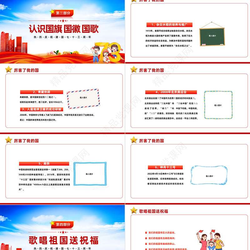 童心向党欢度国庆PPT橙色卡通风喜迎国庆庆祝建国73周年主题班会课件模板下载