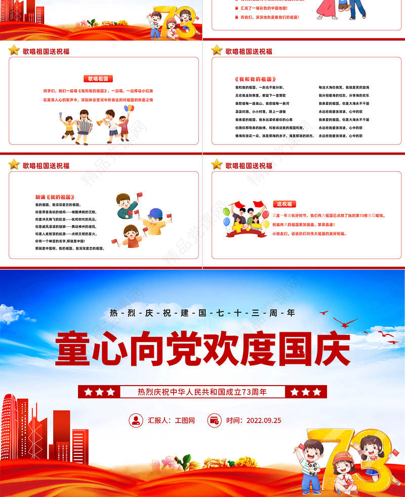 童心向党欢度国庆PPT橙色卡通风喜迎国庆庆祝建国73周年主题班会课件模板下载