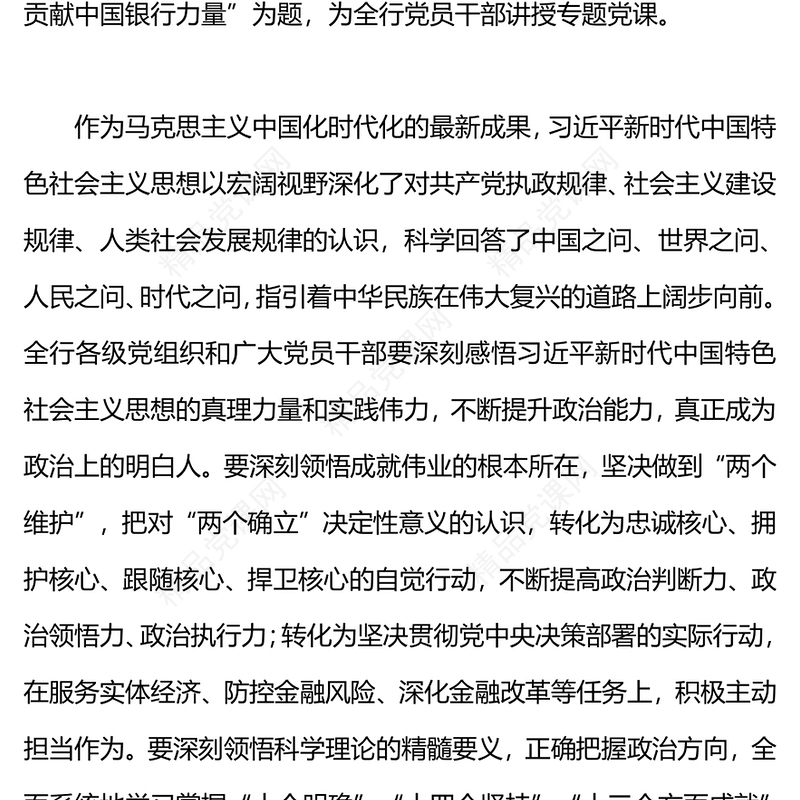 银行主题教育党课PPT学习贯彻习近平新时代中国特色社会主义思想主题教育专题党课课件