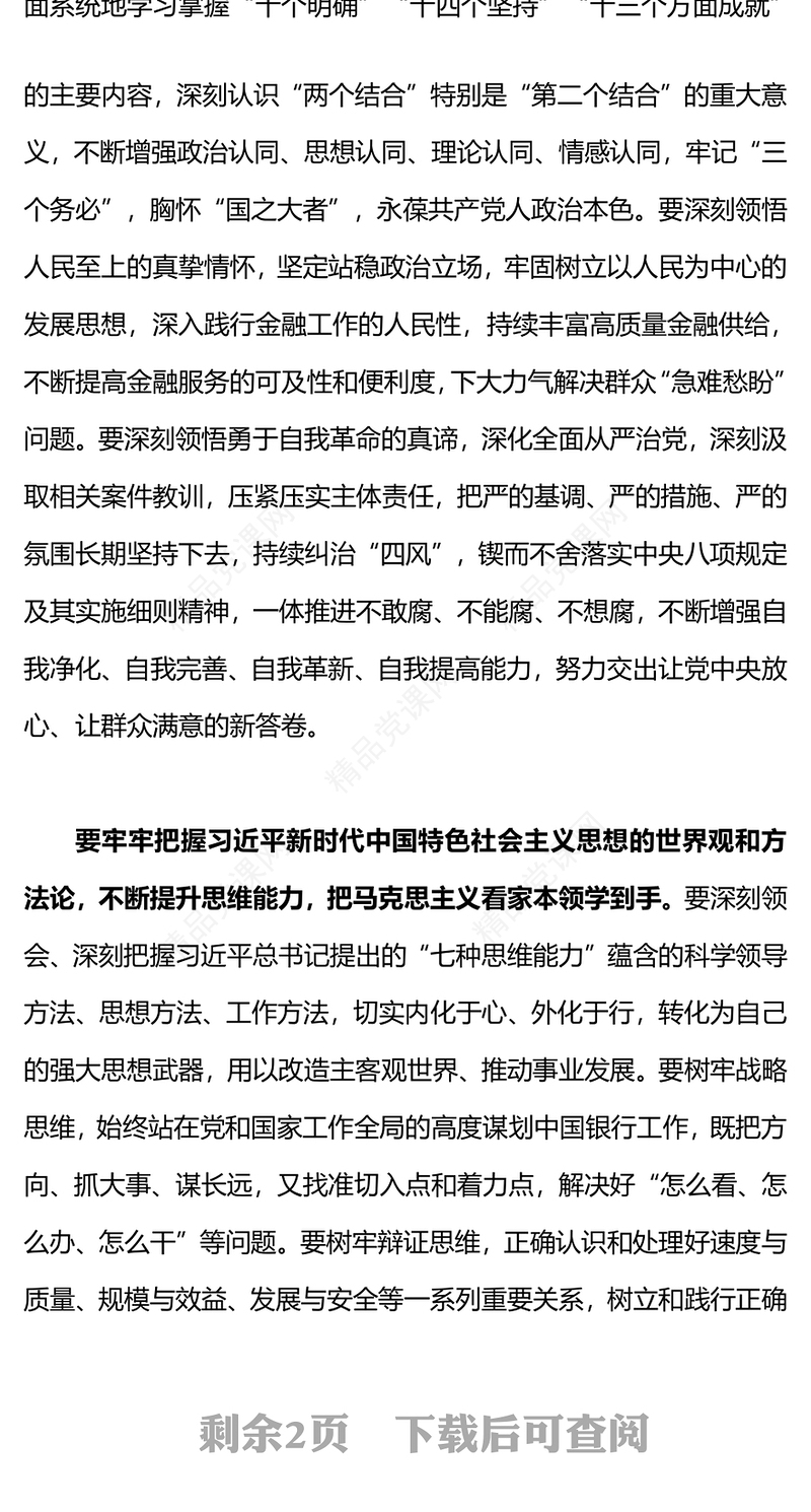银行主题教育党课PPT学习贯彻习近平新时代中国特色社会主义思想主题教育专题党课课件
