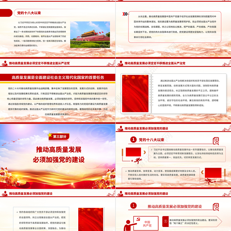 2023为高质量发展提供坚强有力的政治引领和政治保障PPT大气精美风加强党员干部学习教育专题党课课件