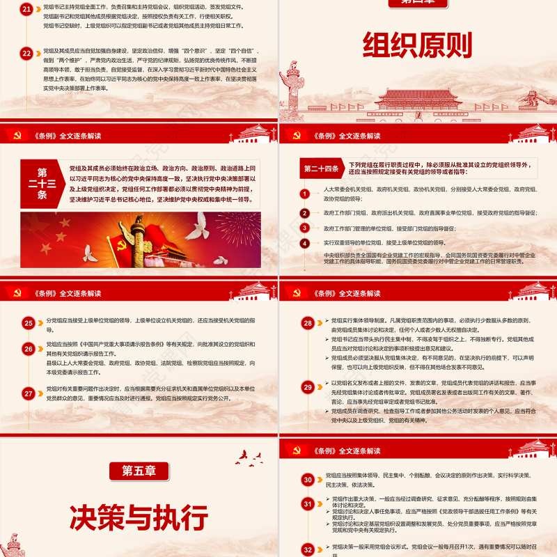 原创中国共产党党组工作条例学习解读党课PPT