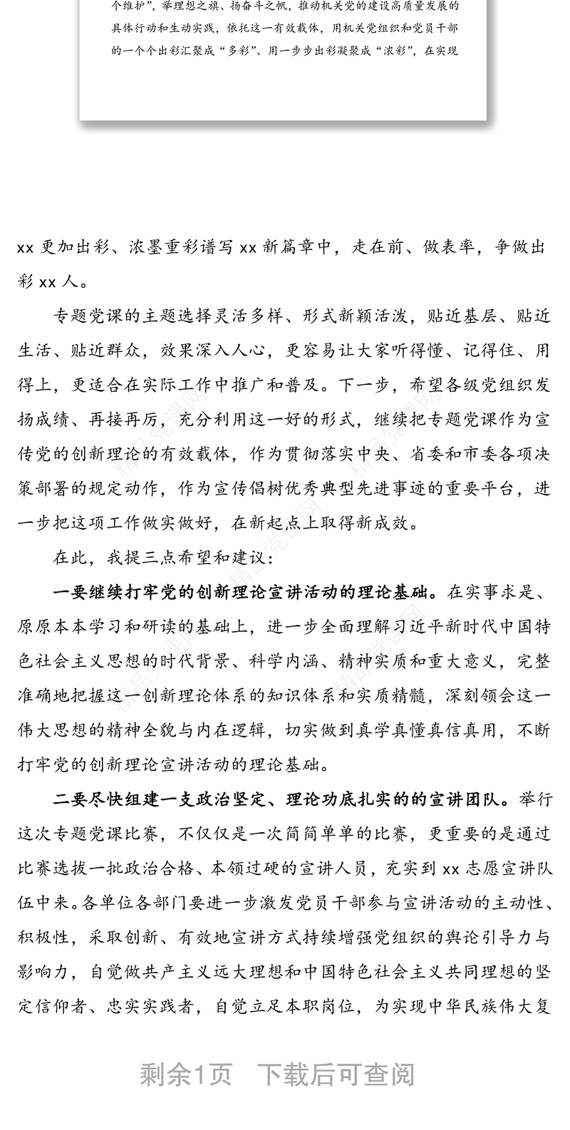 在党课比赛上的讲话(1)