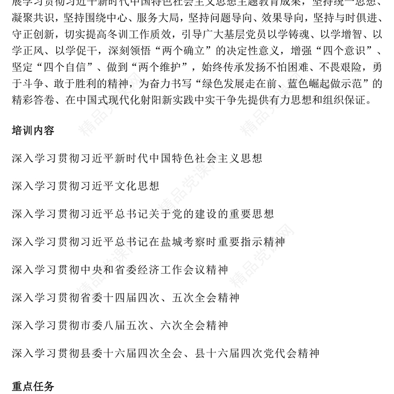 党员冬训工作方案内容材料