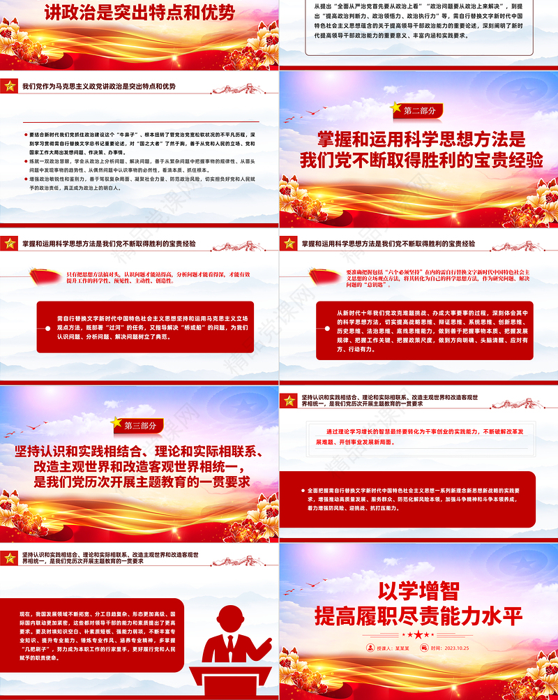 2023以学增智提高履职尽责能力水平PPT精美党政风学习贯彻新时代中国特色社会主义思想主题教育专题党课模板课件