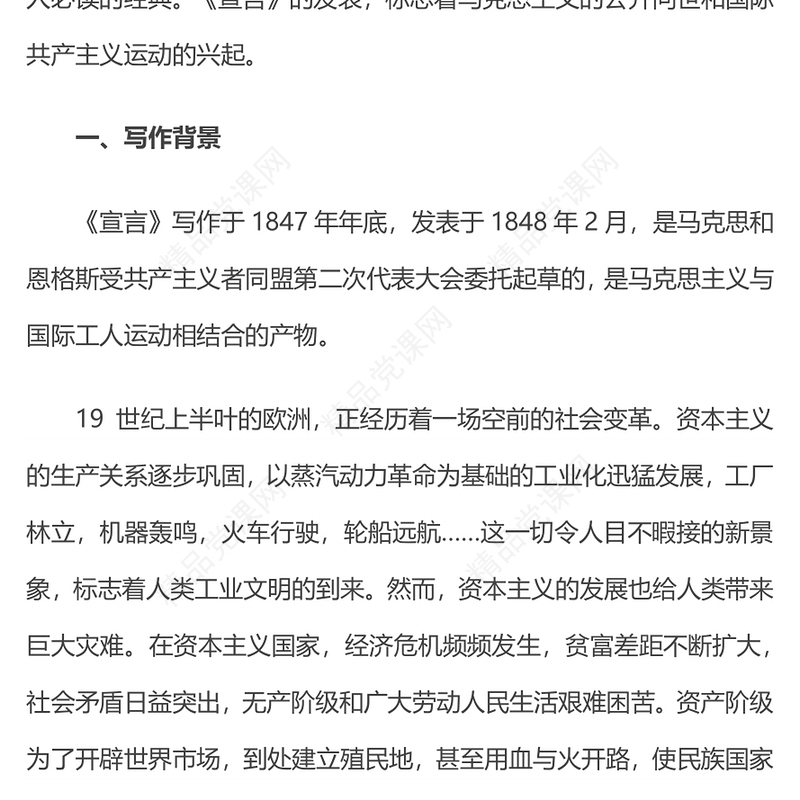 《共产党宣言》导读研讨发言