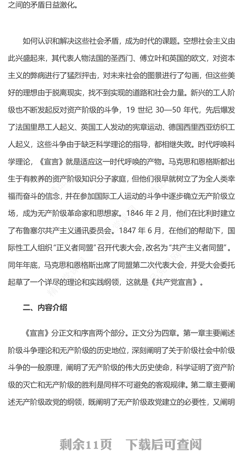 《共产党宣言》导读研讨发言