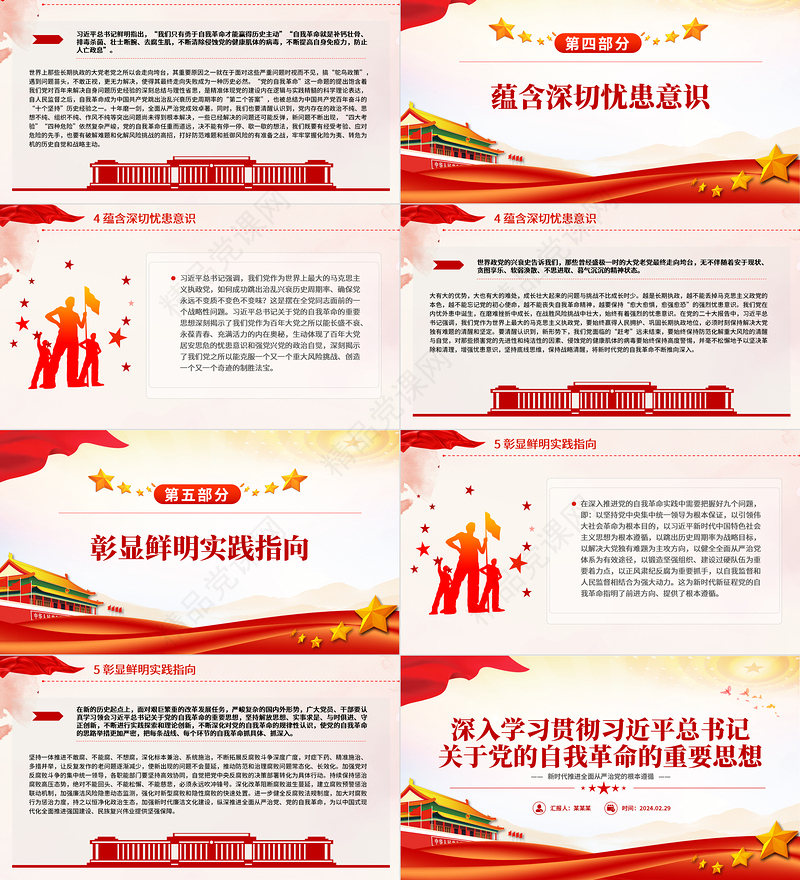 领会践实习近平总书记关于党的自我革命的重要思想PPT党政风大力推进全面从严治党课件