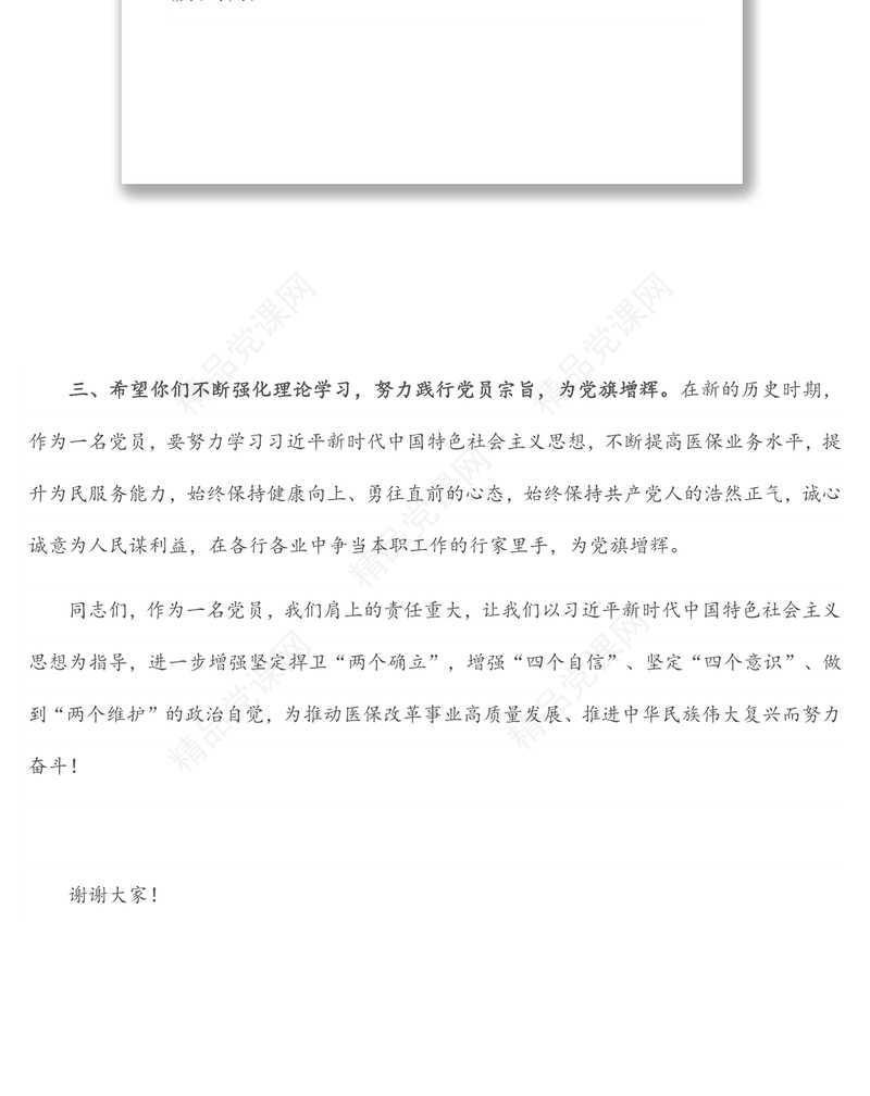 在入党宣誓仪式上的讲话