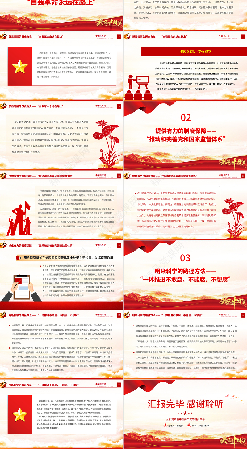 从新党章看中国共产党的自我革命PPT党政优质风深入学习新党章专题党课党建课件