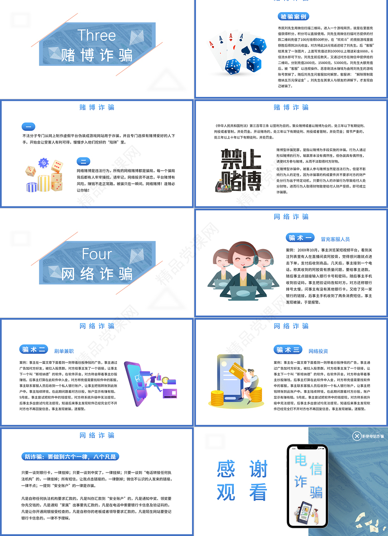 2021预防电信诈骗打击网络犯罪PPT模板