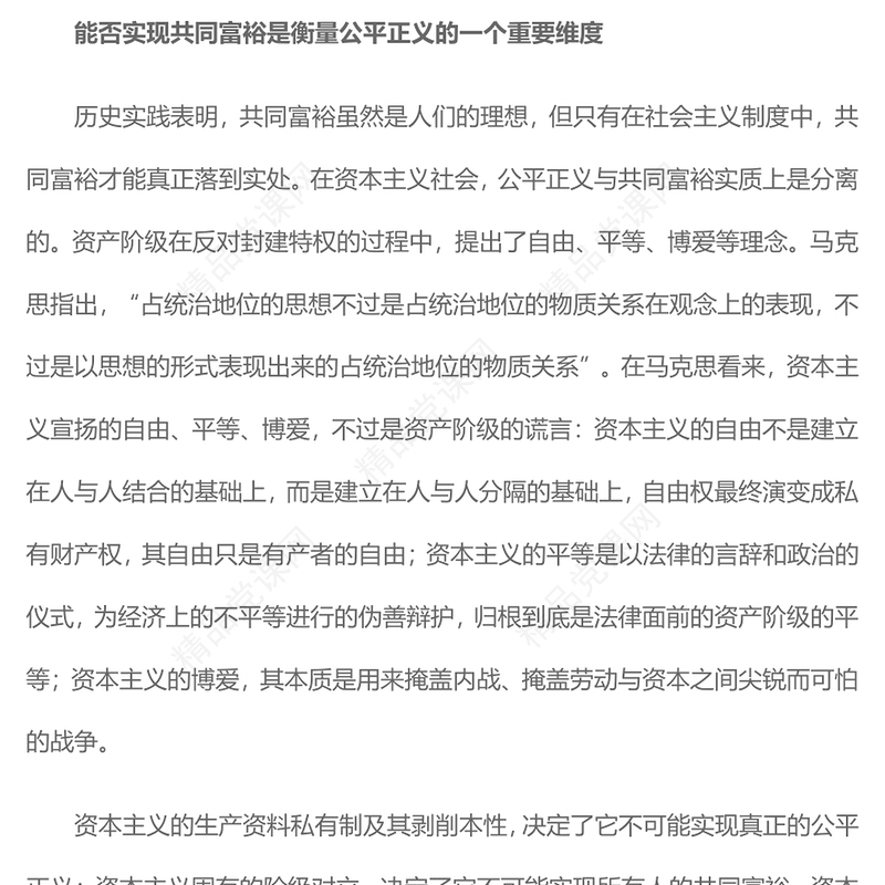 公平正义视阈下的共同富裕专题讲稿