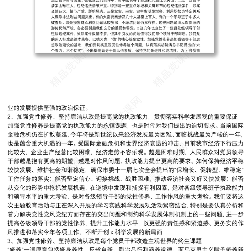 党组党风廉政党课2021讲稿通用5篇