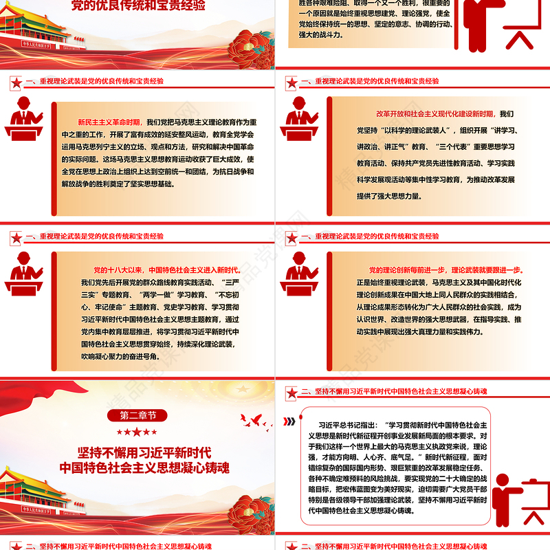 学思践悟党的创新理论ppt经典红色学习贯彻习近平新时代中国特色社会主义思想微课件