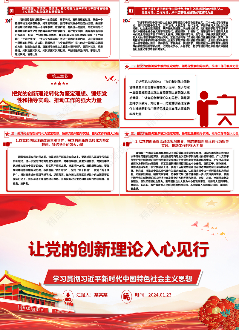 学思践悟党的创新理论ppt经典红色学习贯彻习近平新时代中国特色社会主义思想微课件