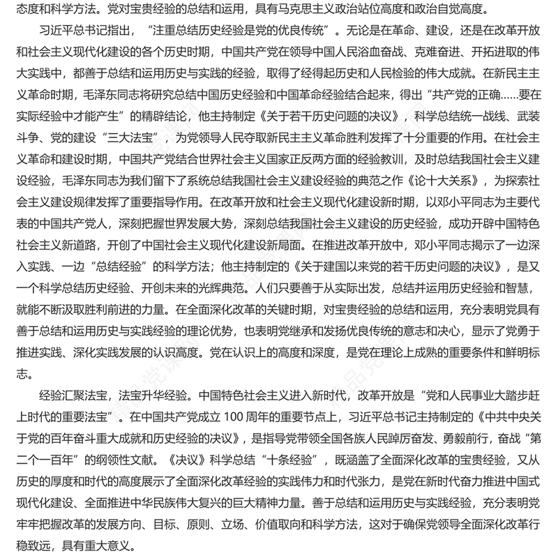 2024总结和运用全面深化改革宝贵经验的重大意义PPT党员干部学习教育党课(讲稿)