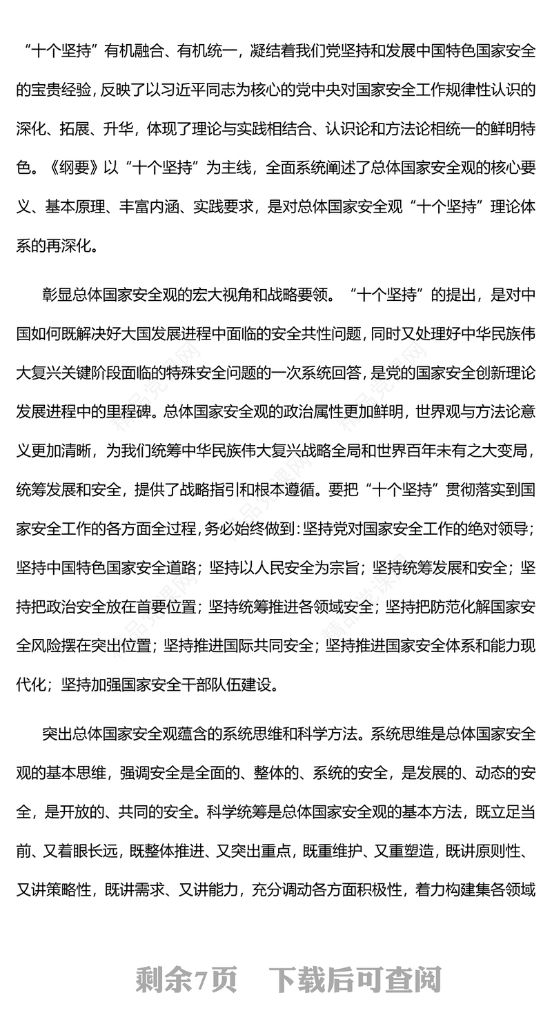 深入学习宣传贯彻《总体国家安全观学习纲要》PPT党建风基层党委党支部干部学习教育专题党课课件(讲稿)