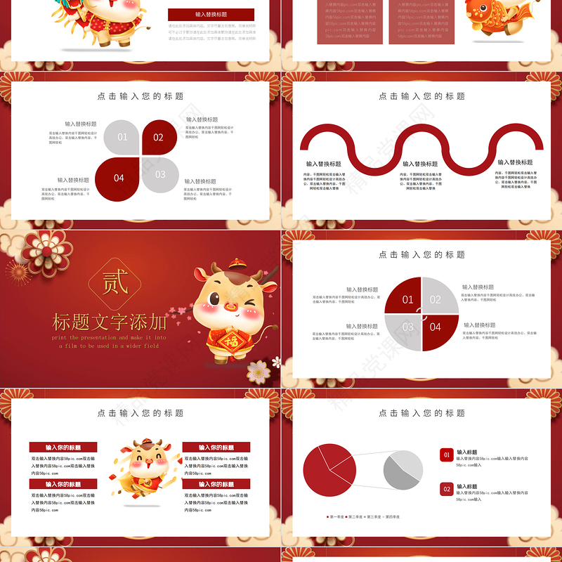 红中国风牛年吉祥福牛迎春新年新气象动态PPT模板