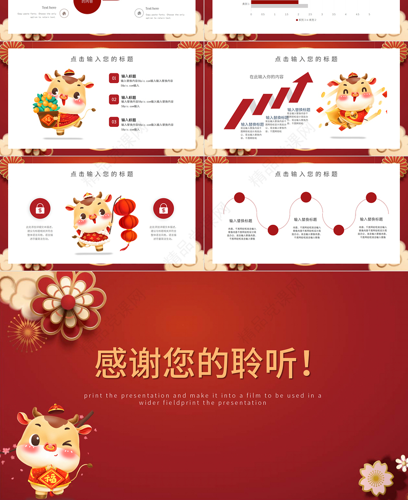 红中国风牛年吉祥福牛迎春新年新气象动态PPT模板