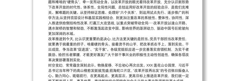 学习习近平总书记视察广东重要讲话精神心得