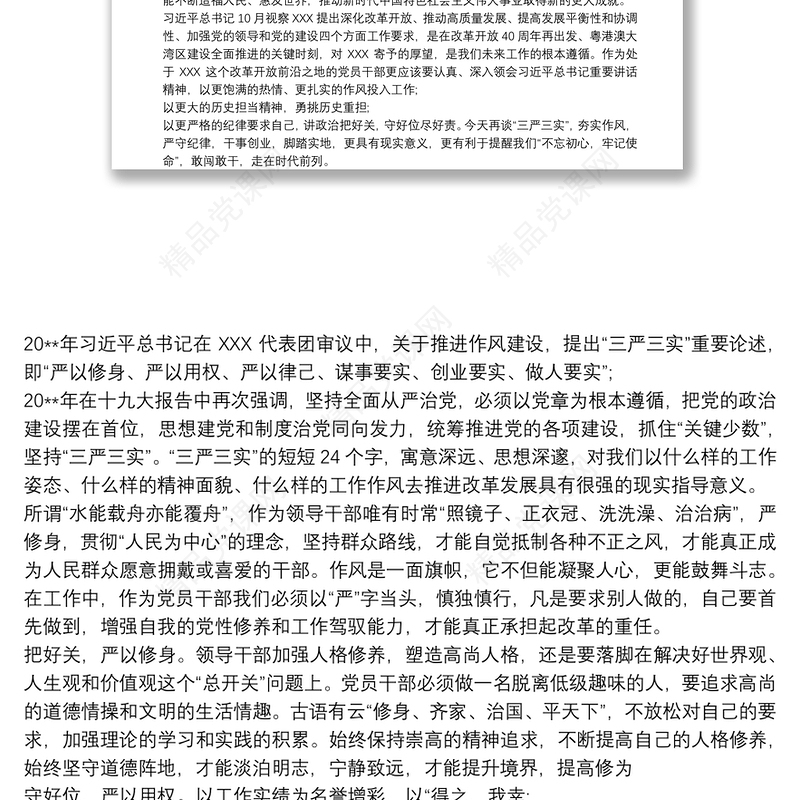 学习习近平总书记视察广东重要讲话精神心得