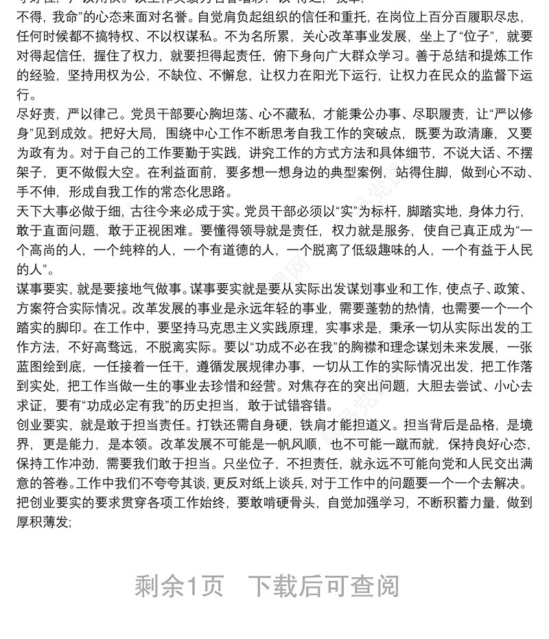 学习习近平总书记视察广东重要讲话精神心得