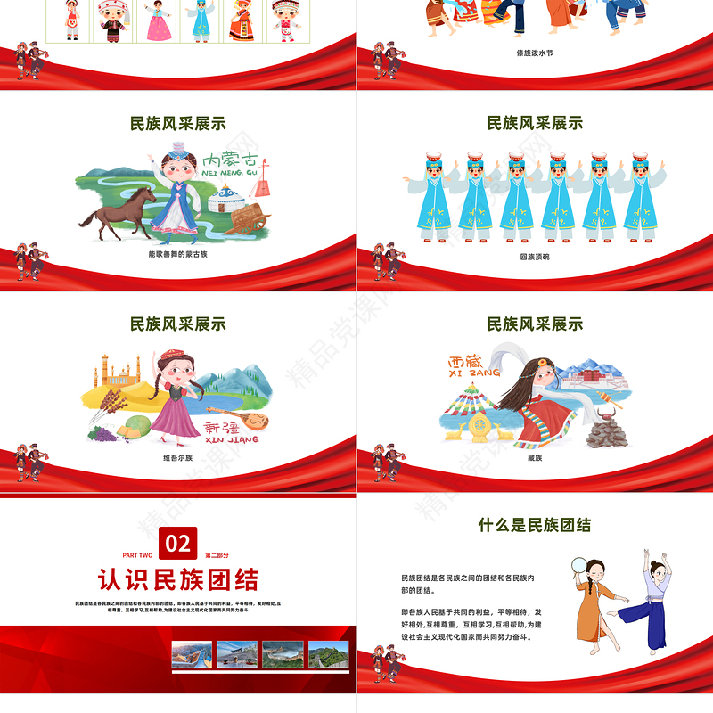 2022石榴花开别样红籽籽同心一家亲PPT民族团结一家亲主题班会课件模板