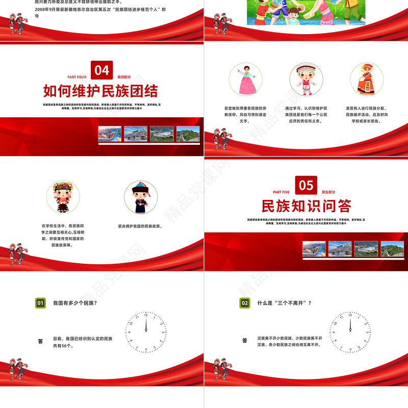 2022石榴花开别样红籽籽同心一家亲PPT民族团结一家亲主题班会课件模板